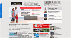 Desktop Screenshot of fasttur.ru