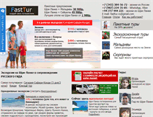 Tablet Screenshot of fasttur.ru